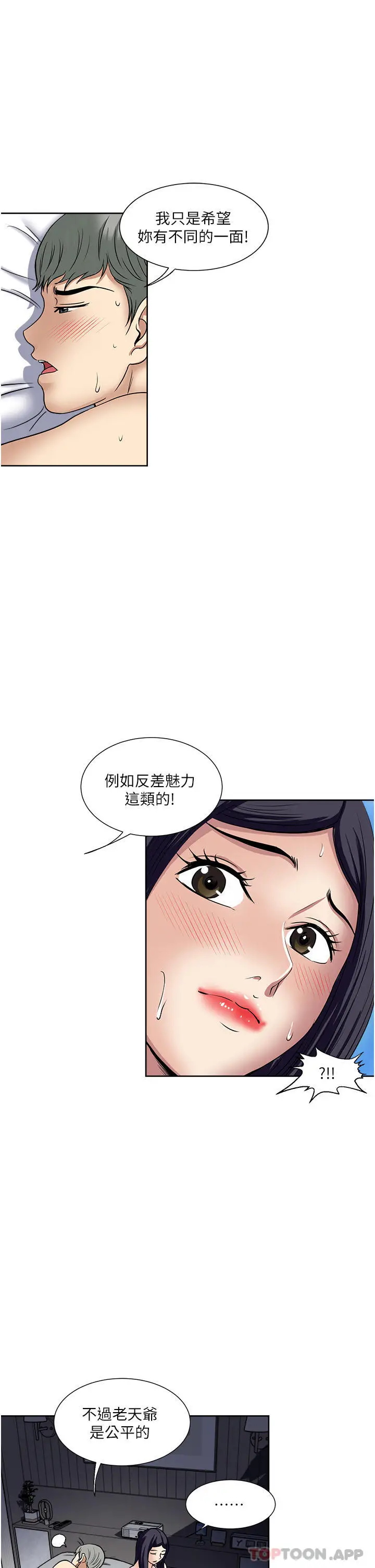 漫画《一次就好》第53话第19张图