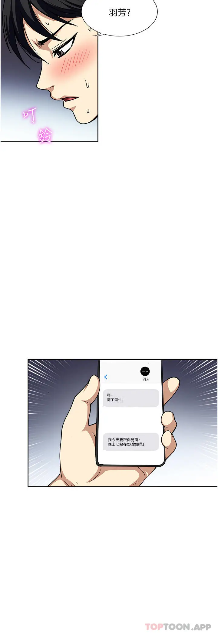 漫画《一次就好》第53话第2张图