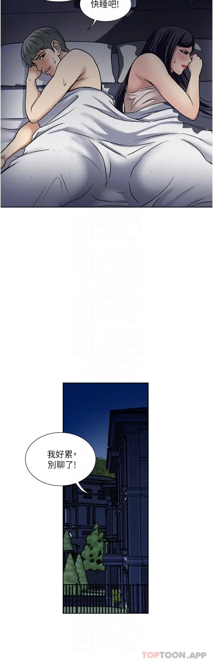 漫画《一次就好》第53话第22张图