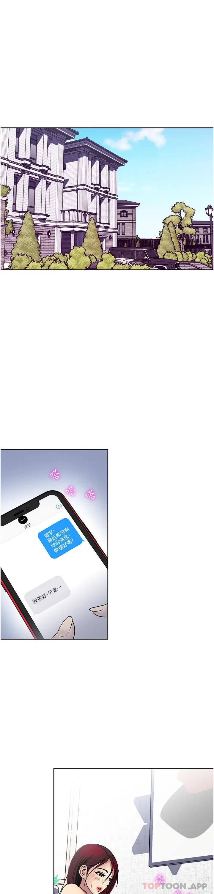 漫画《一次就好》第53话第23张图