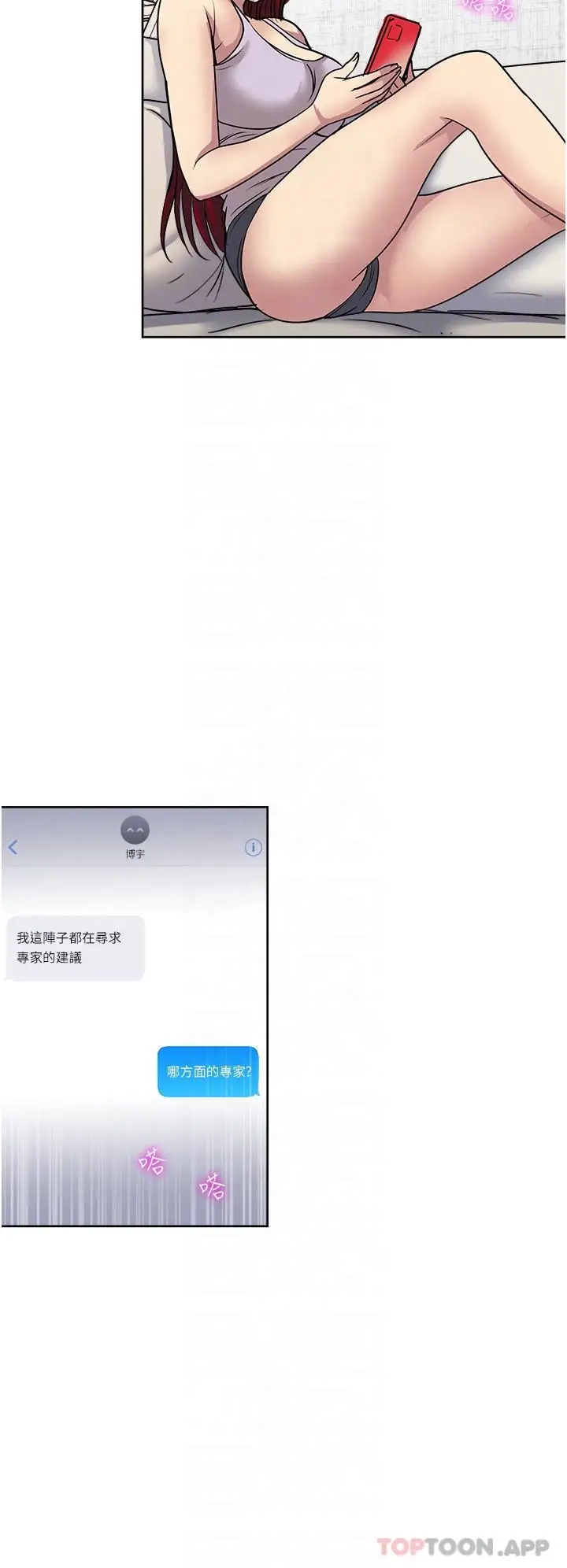 漫画《一次就好》第53话第24张图