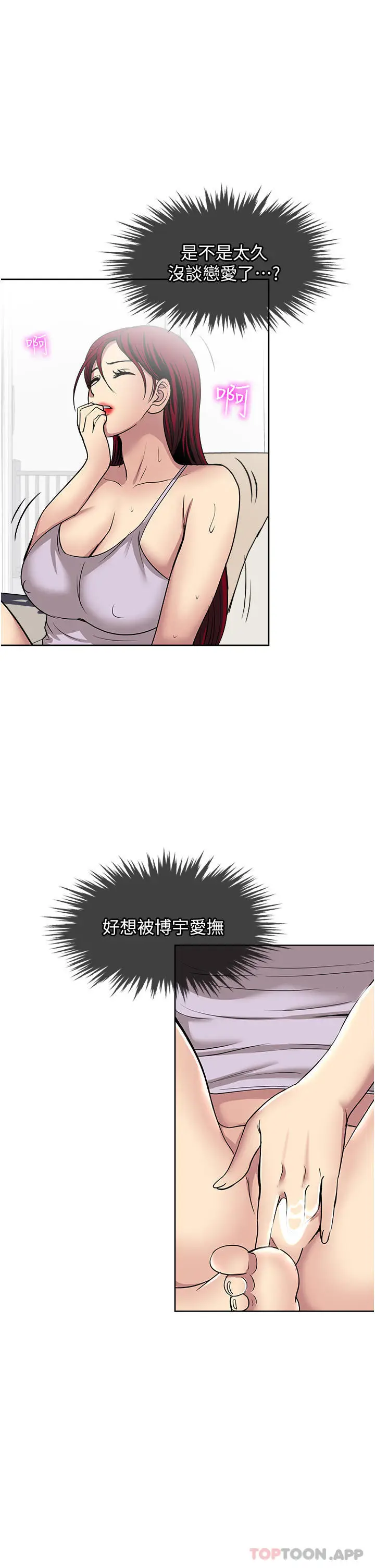 漫画《一次就好》第53话第29张图
