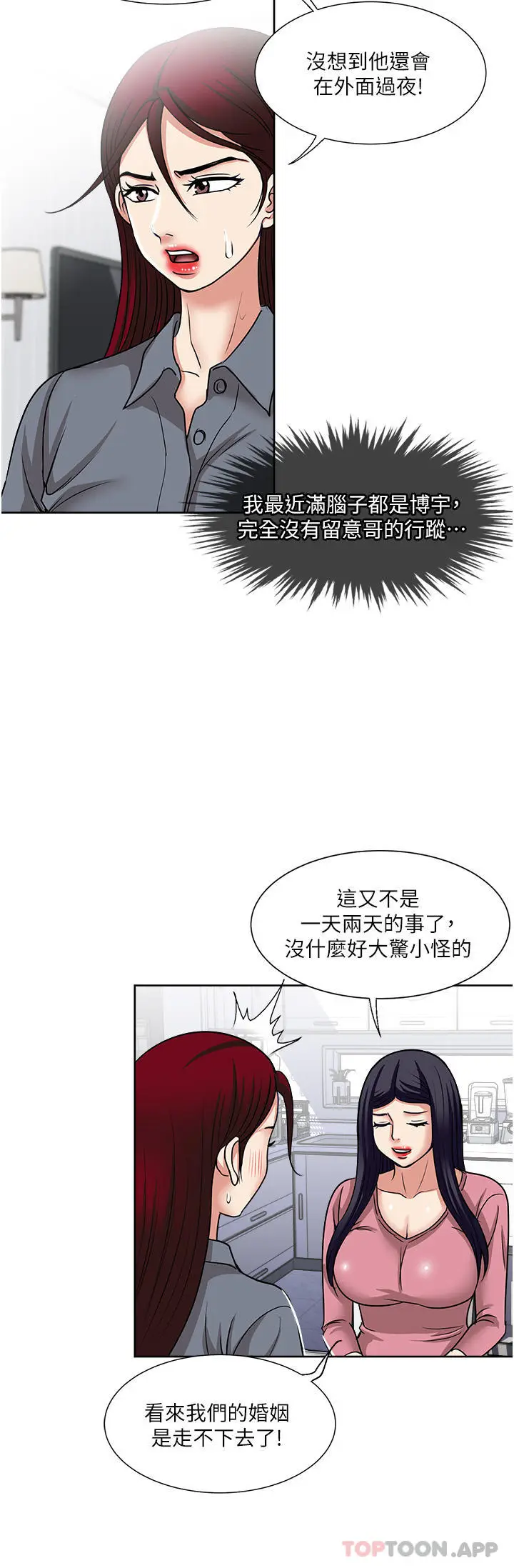 漫画《一次就好》第54话第12张图