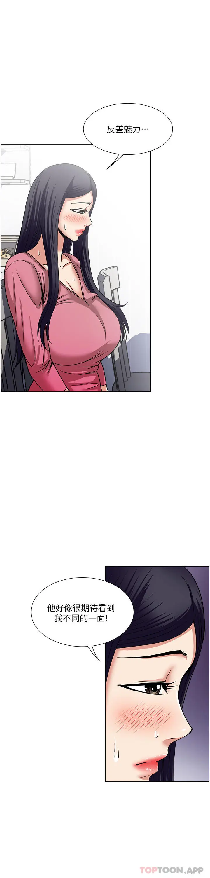 漫画《一次就好》第54话第15张图