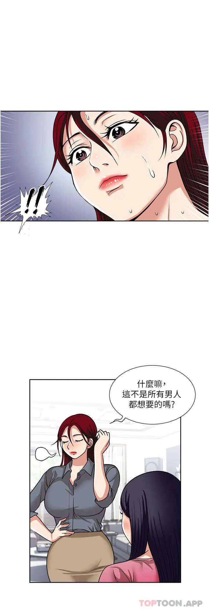 漫画《一次就好》第54话第16张图