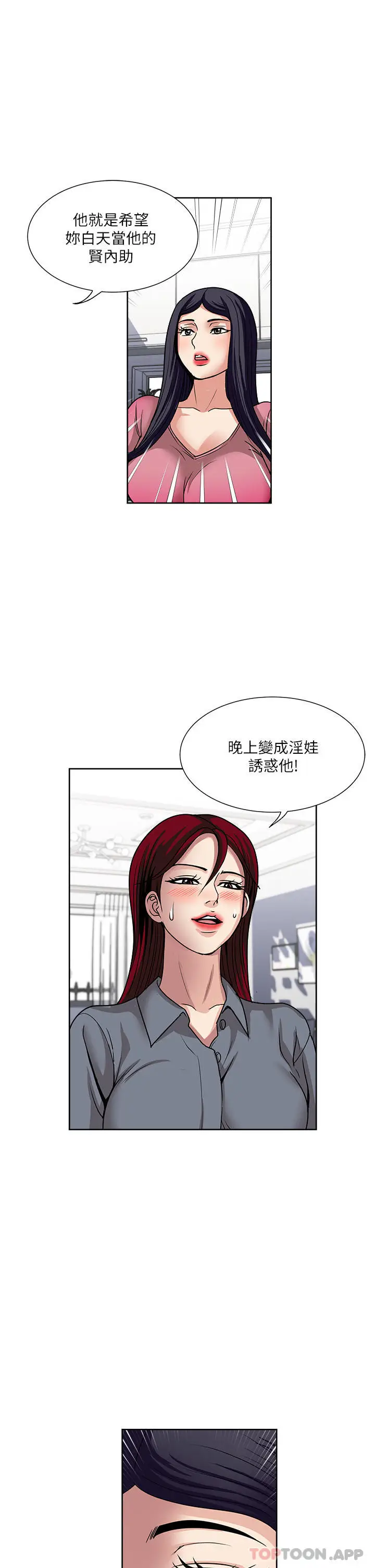 漫画《一次就好》第54话第17张图