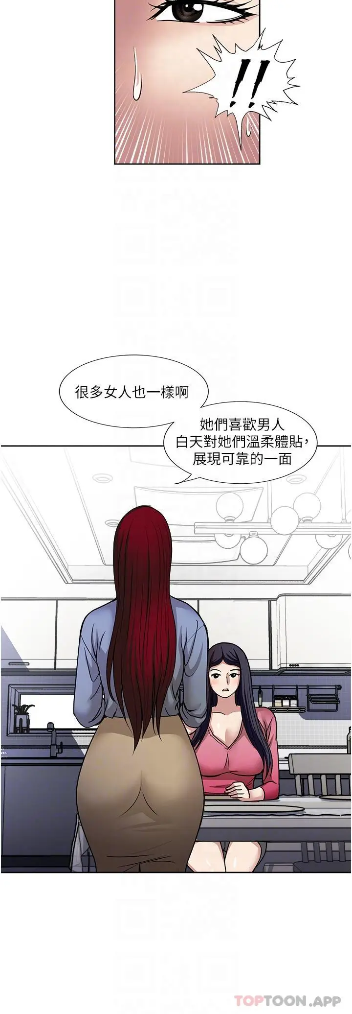 漫画《一次就好》第54话第18张图