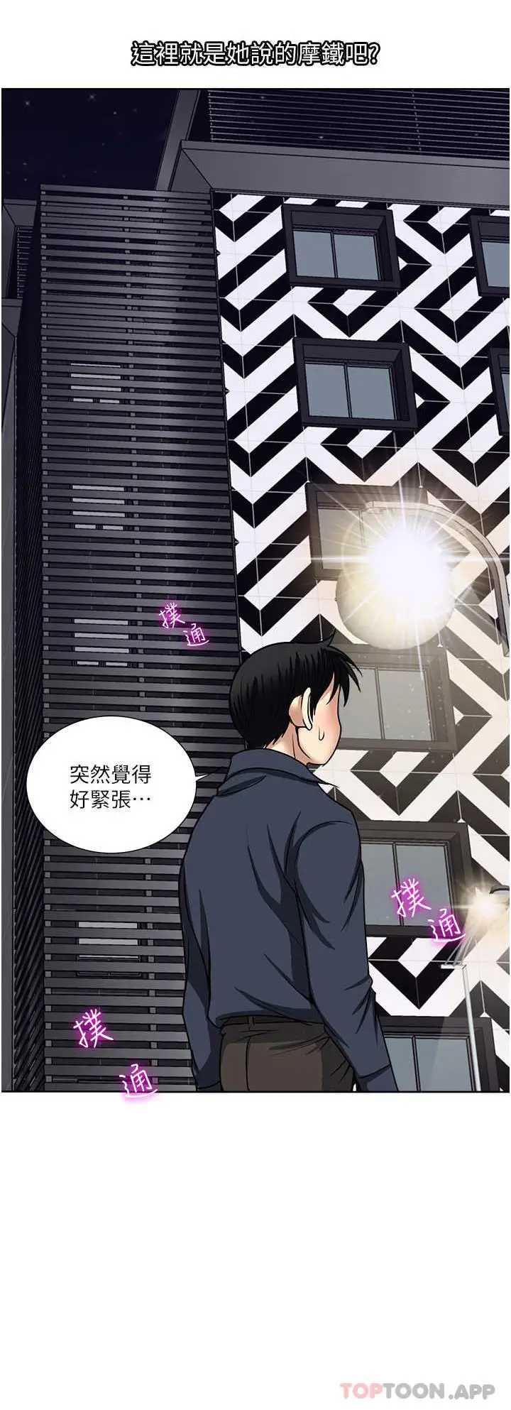 漫画《一次就好》第54话第2张图