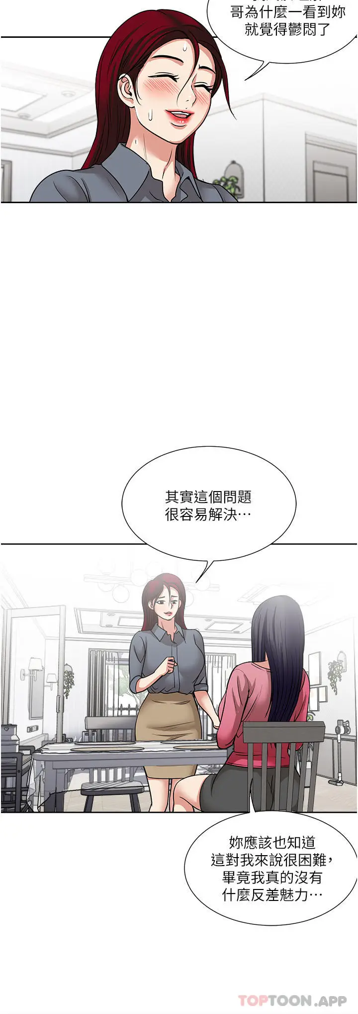 漫画《一次就好》第54话第20张图