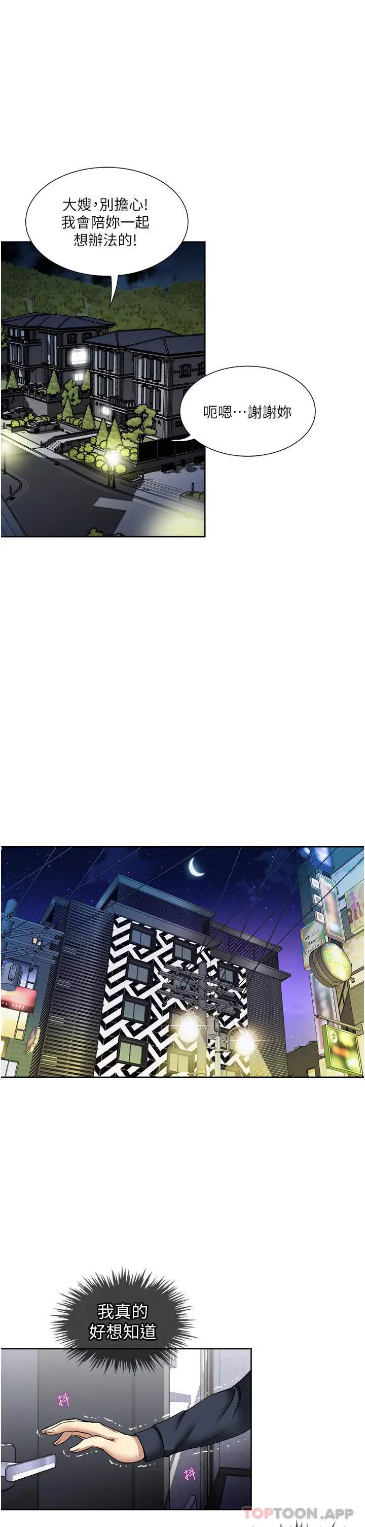 漫画《一次就好》第54话第21张图