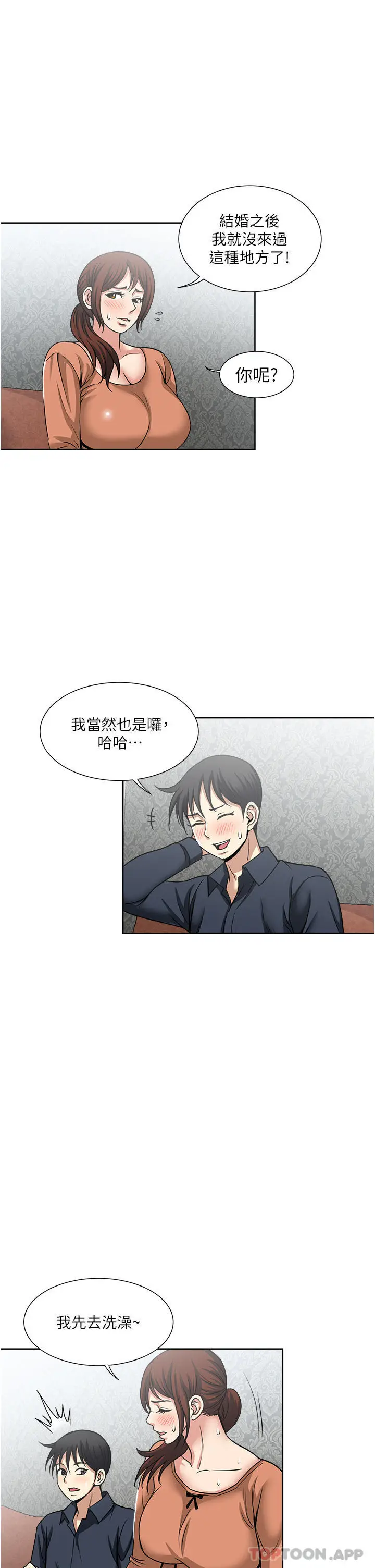 漫画《一次就好》第54话第25张图