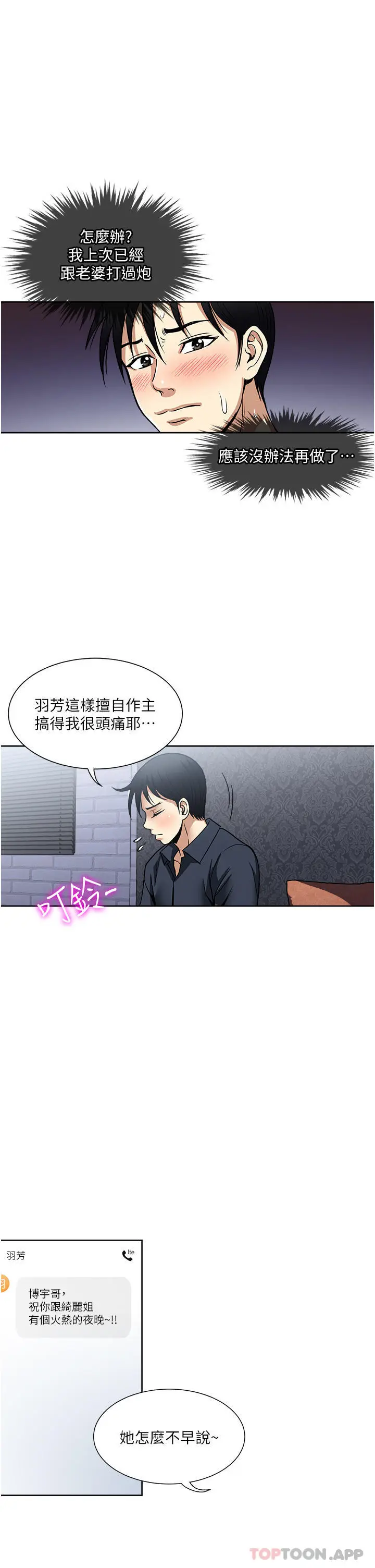 漫画《一次就好》第54话第27张图