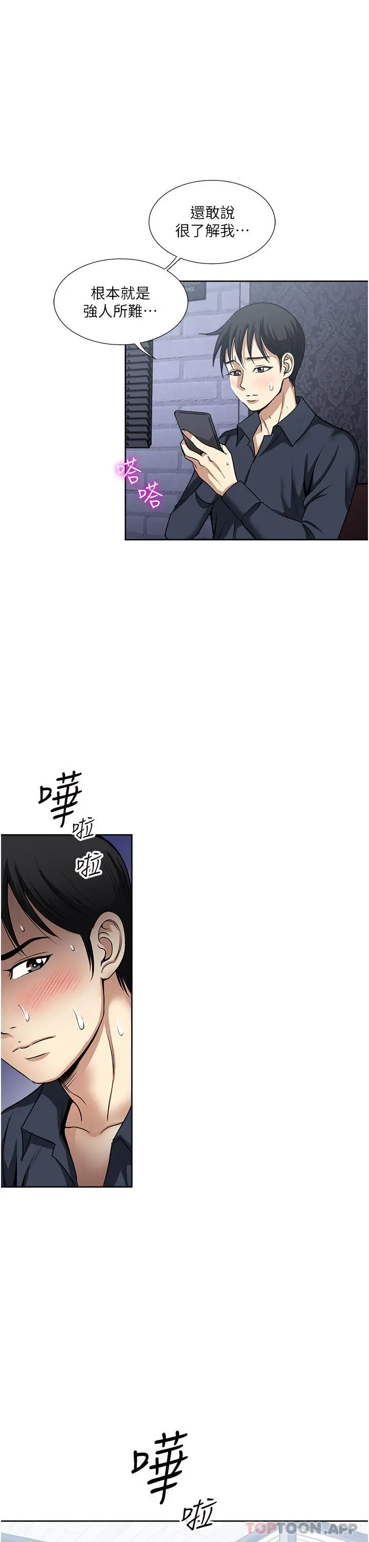 漫画《一次就好》第54话第29张图