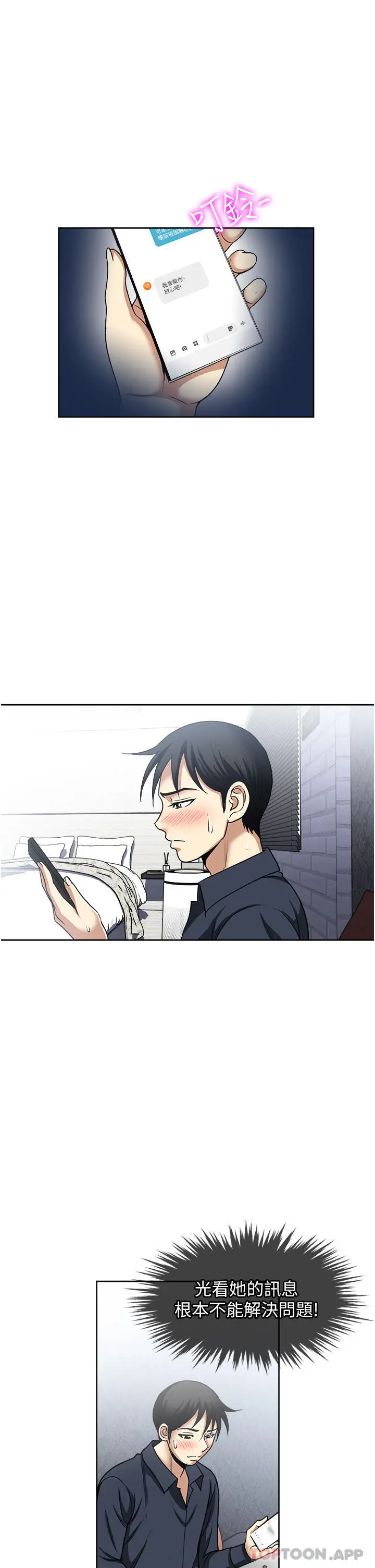 漫画《一次就好》第54话第31张图