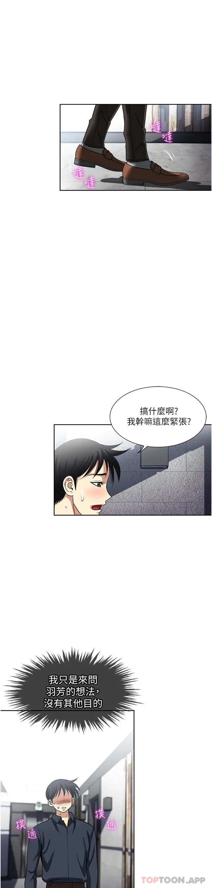 漫画《一次就好》第54话第5张图