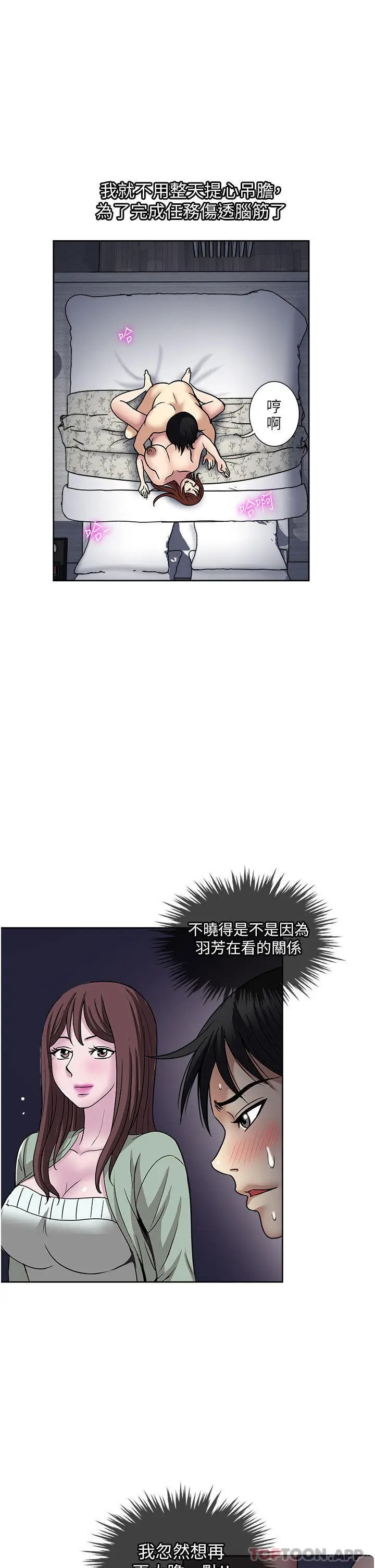 漫画《一次就好》第55话第23张图