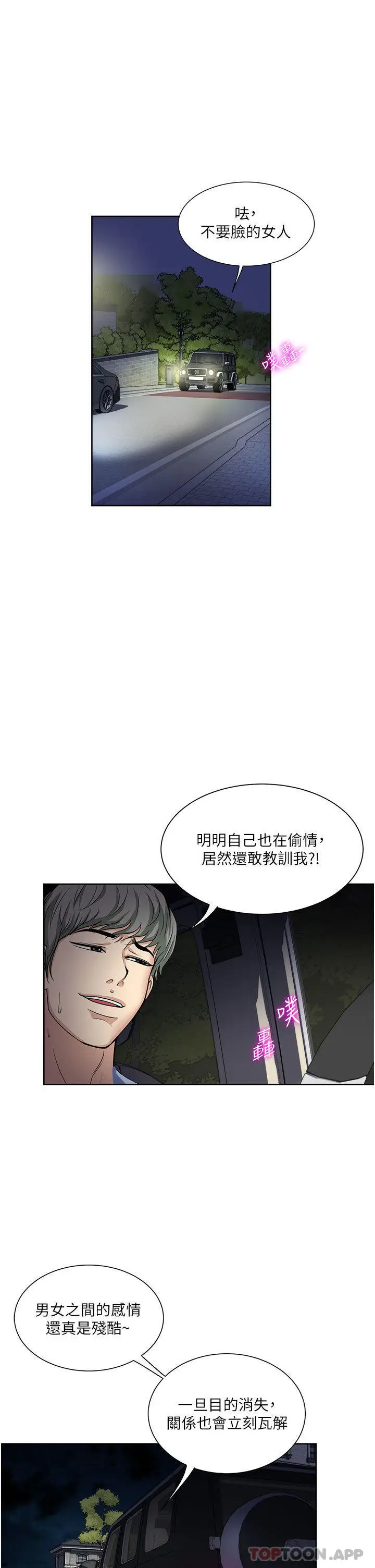 漫画《一次就好》第55话第35张图
