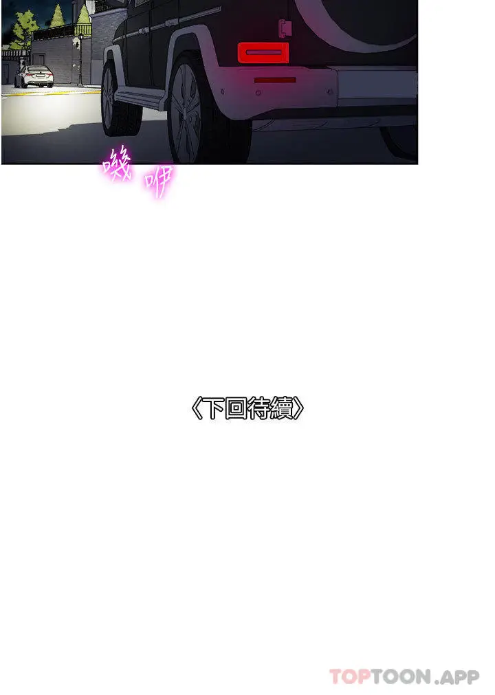 漫画《一次就好》第55话第36张图