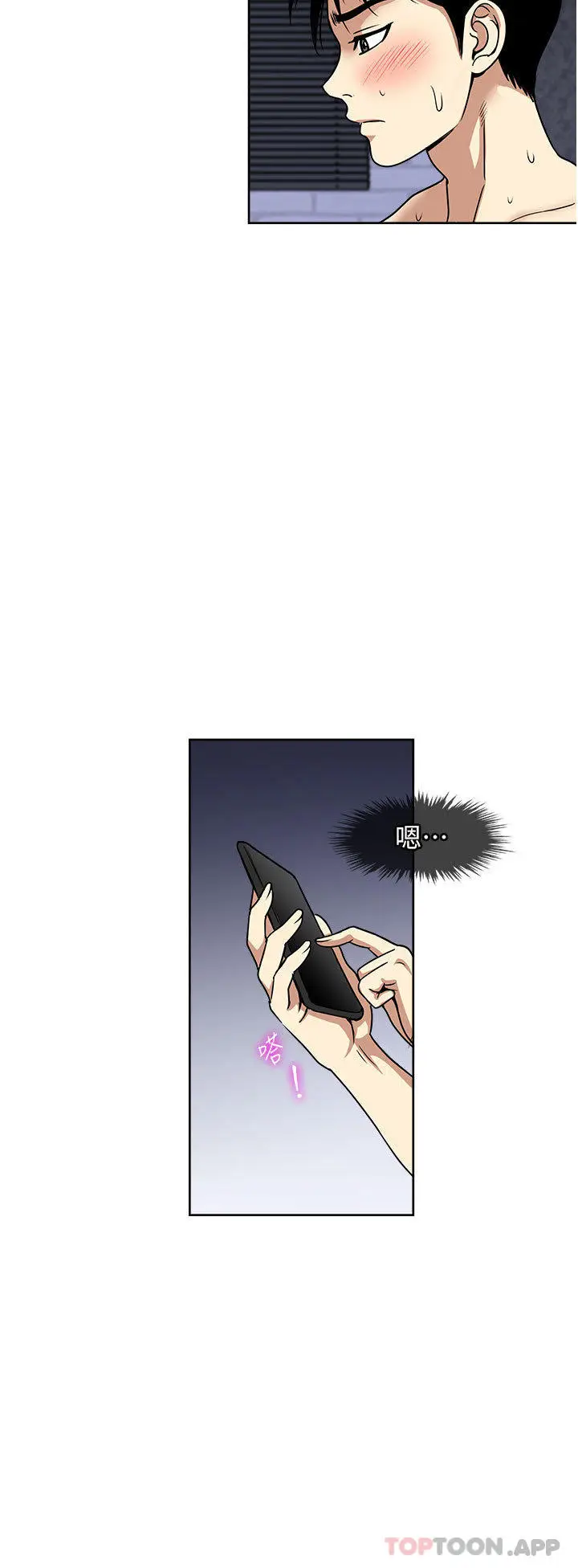 漫画《一次就好》第55话第8张图