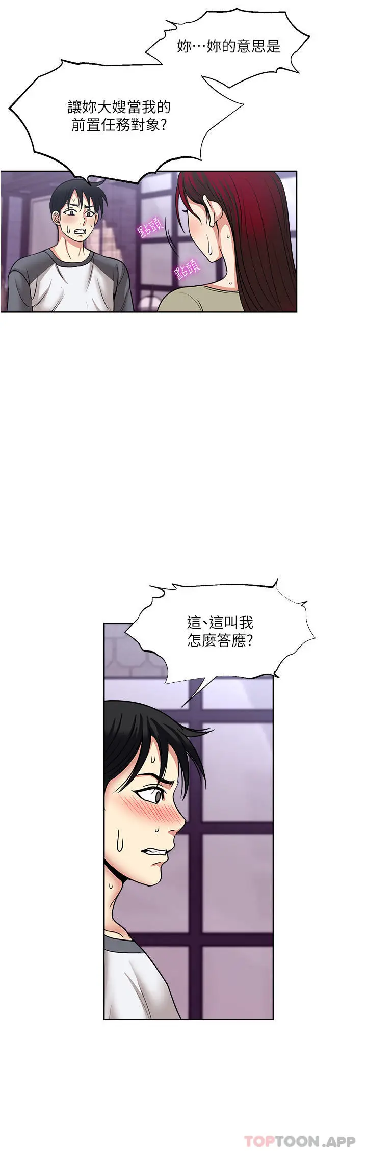 漫画《一次就好》第56话第32张图