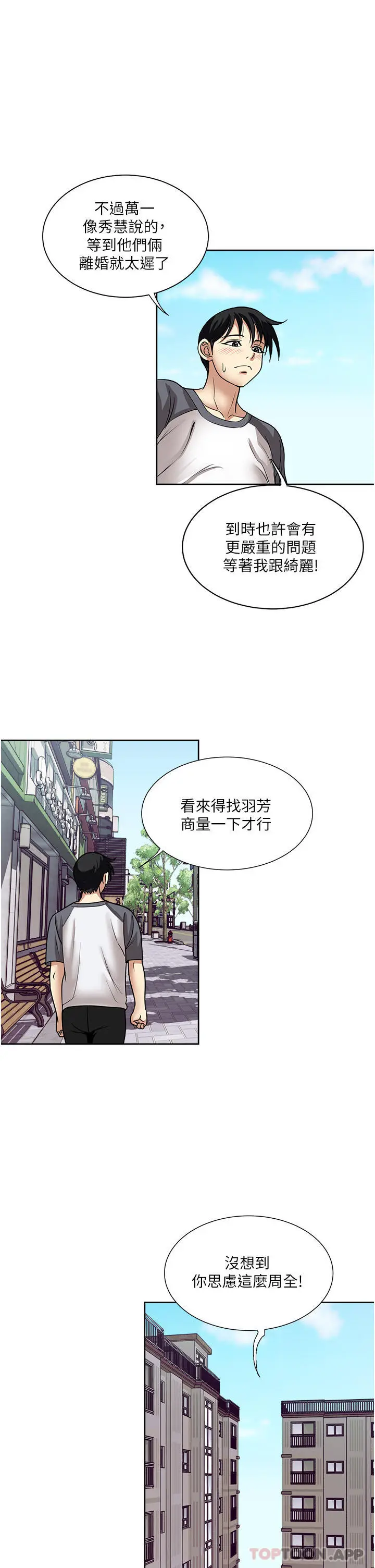 漫画《一次就好》第56话第35张图