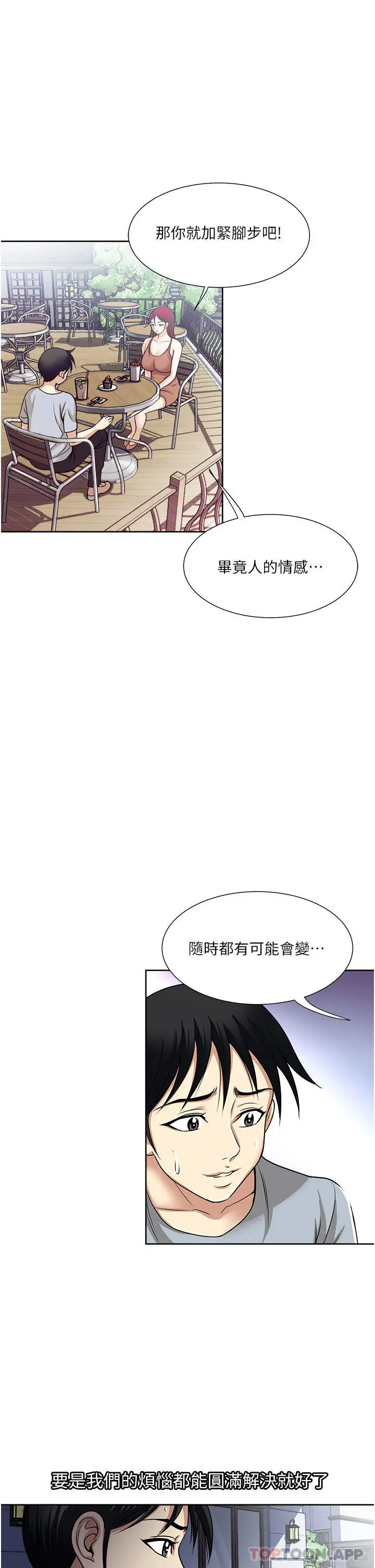 漫画《一次就好》第57话第15张图