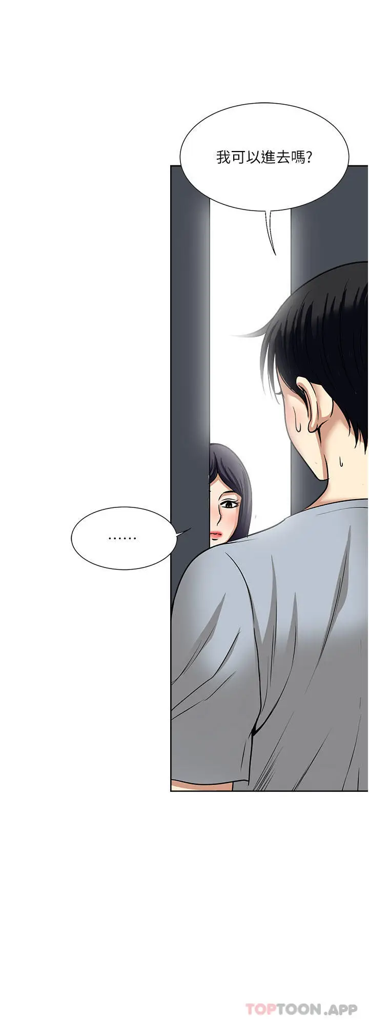 漫画《一次就好》第57话第20张图