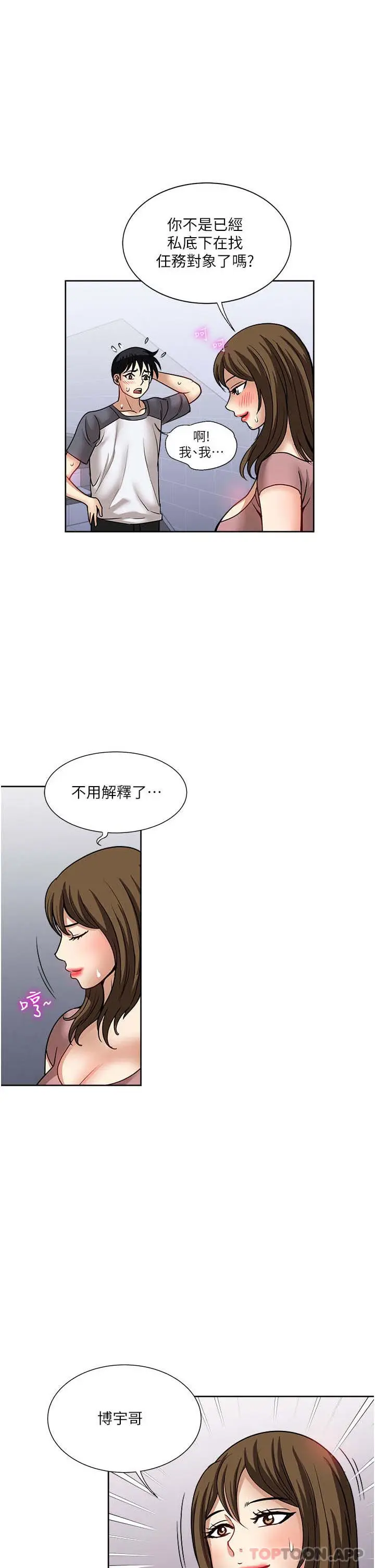 漫画《一次就好》第57话第3张图