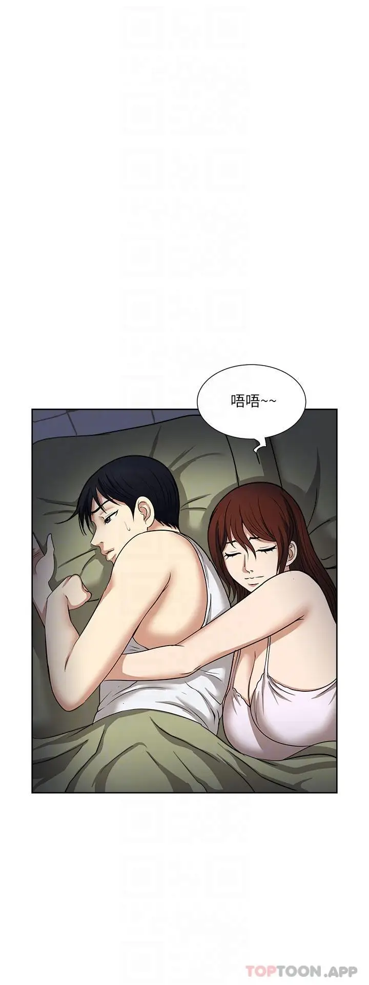漫画《一次就好》第57话第6张图