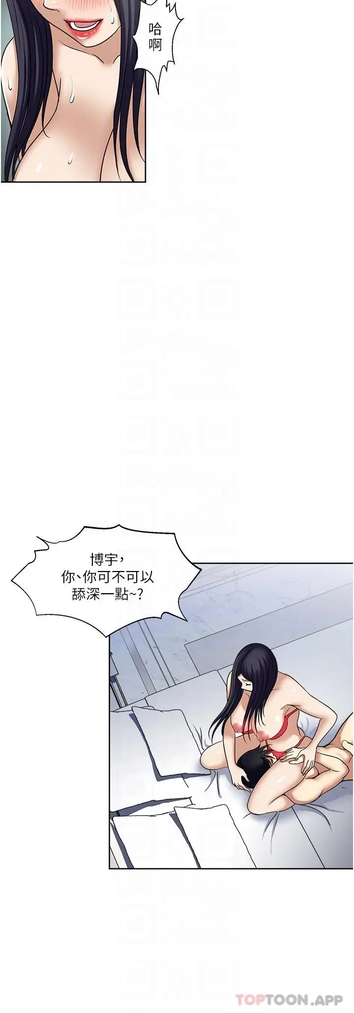漫画《一次就好》第58话第10张图