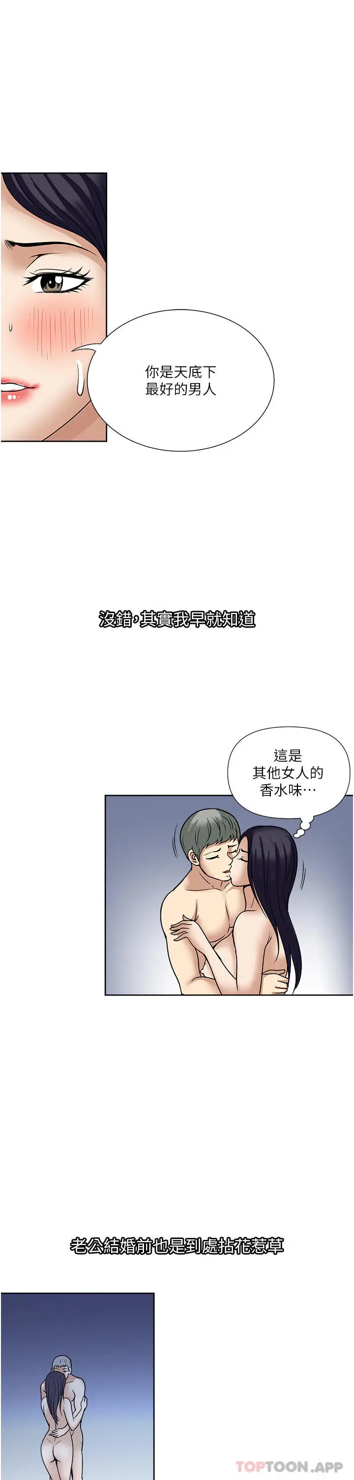 漫画《一次就好》第58话第17张图