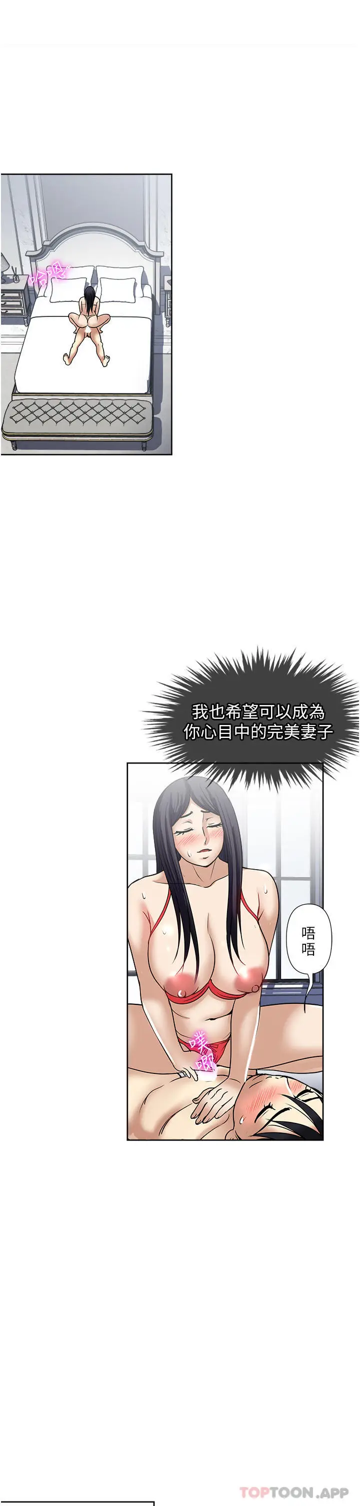漫画《一次就好》第58话第19张图