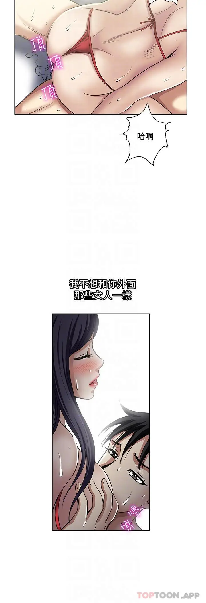 漫画《一次就好》第58话第22张图