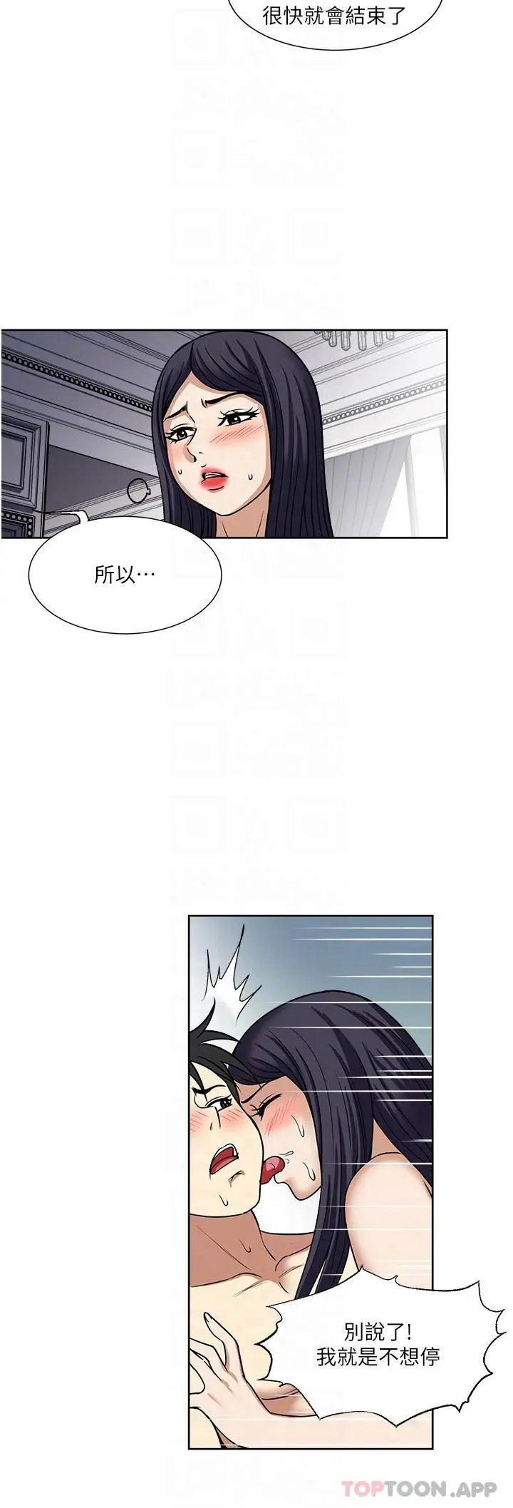 漫画《一次就好》第58话第30张图