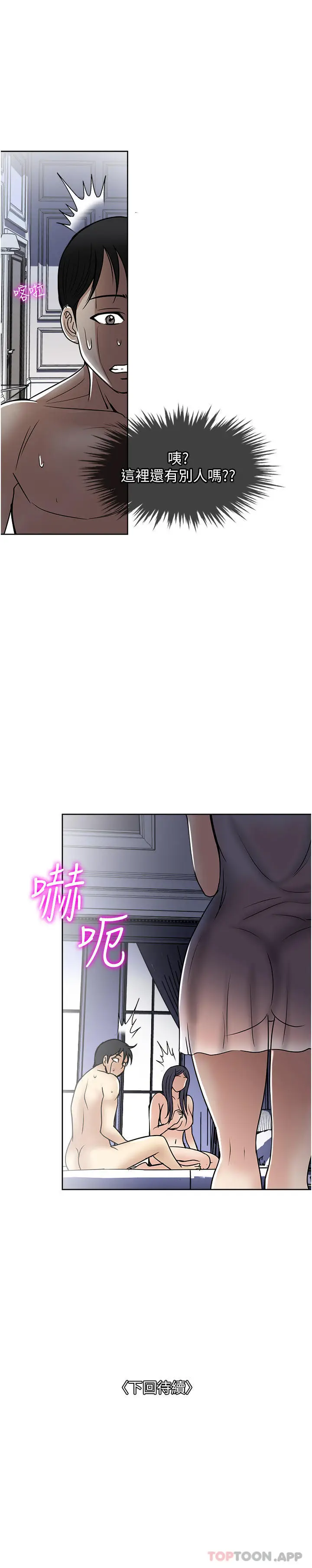 漫画《一次就好》第58话第41张图