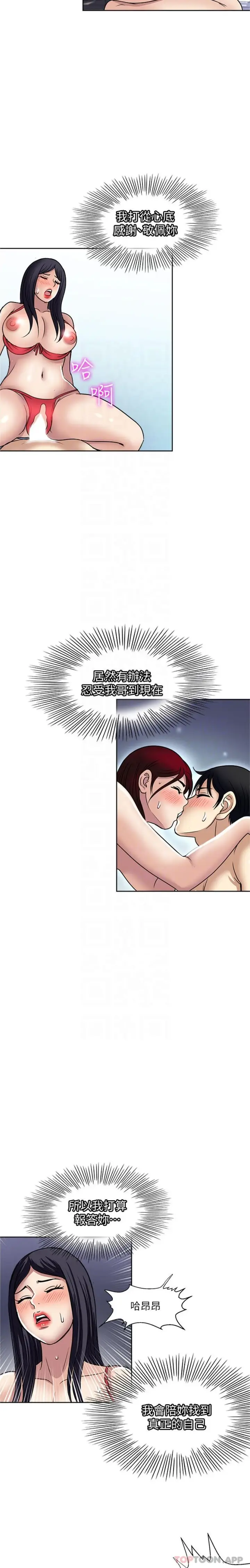 漫画《一次就好》第59话第16张图