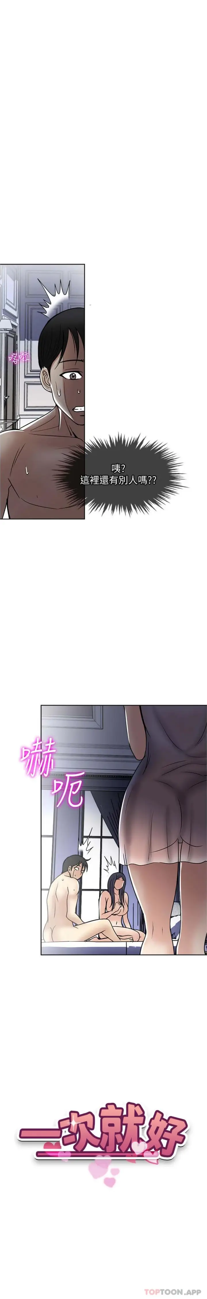 漫画《一次就好》第59话第2张图