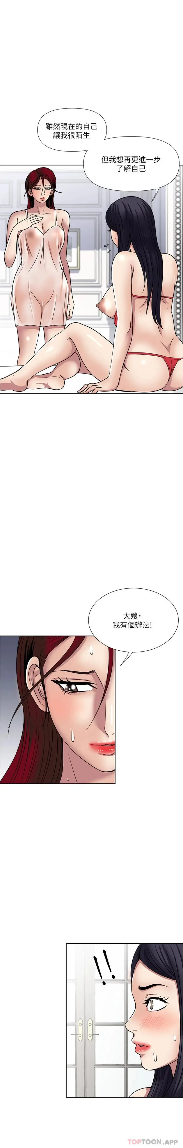 漫画《一次就好》第59话第5张图