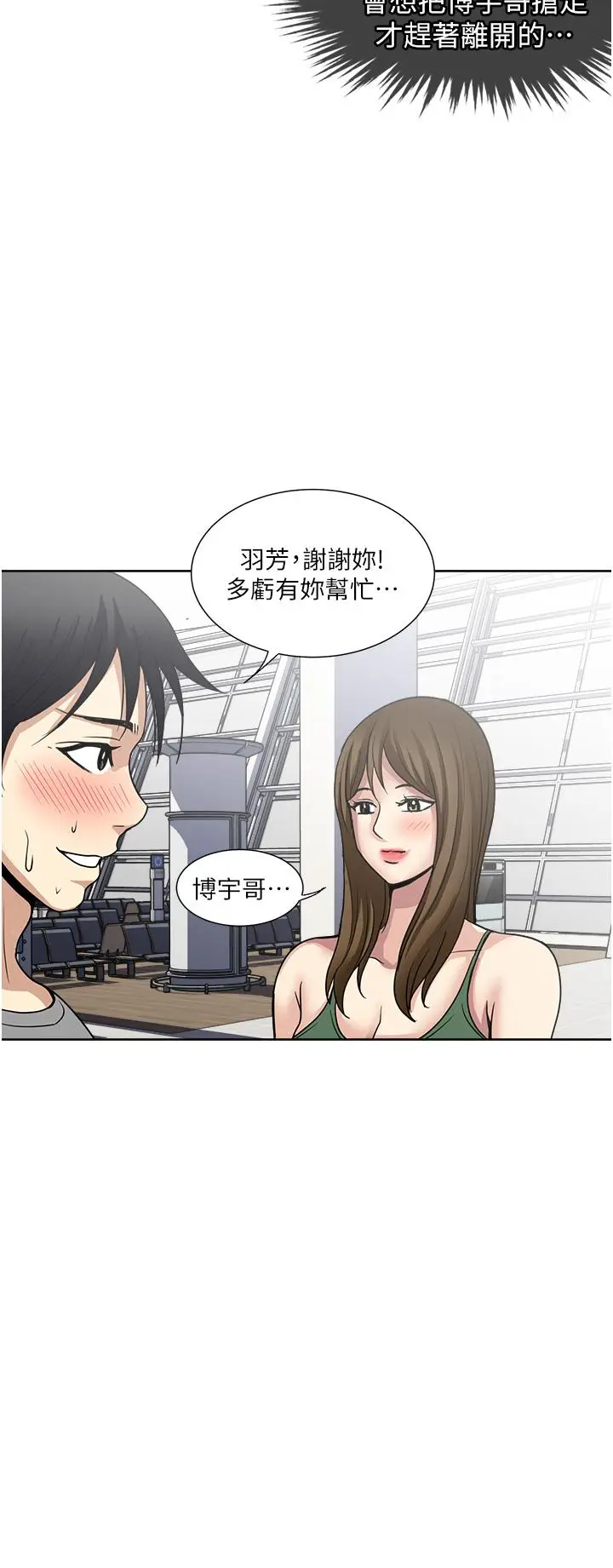 漫画《一次就好》最终话第19张图