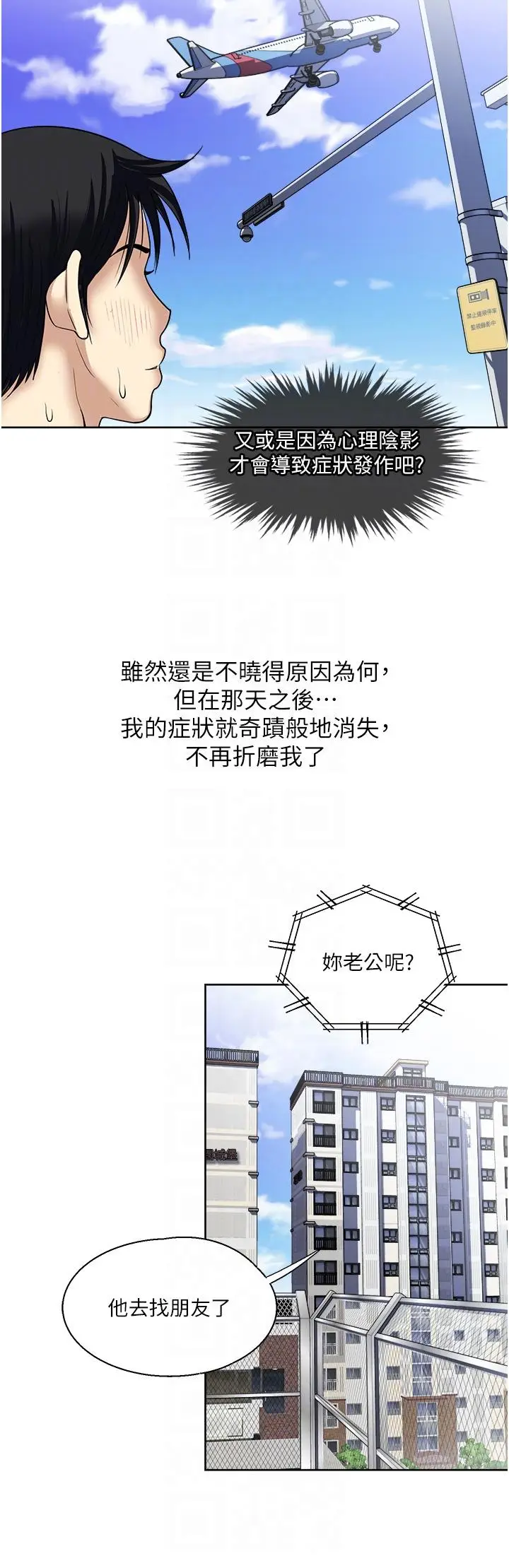 漫画《一次就好》最终话第27张图