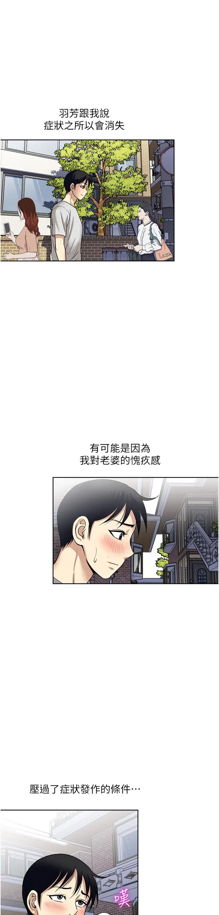 漫画《一次就好》最终话第30张图