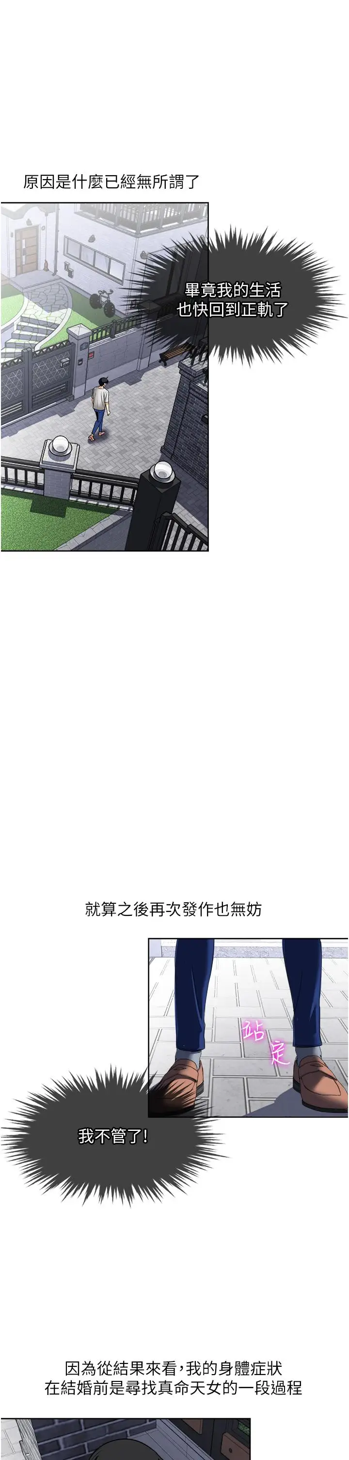 漫画《一次就好》最终话第32张图