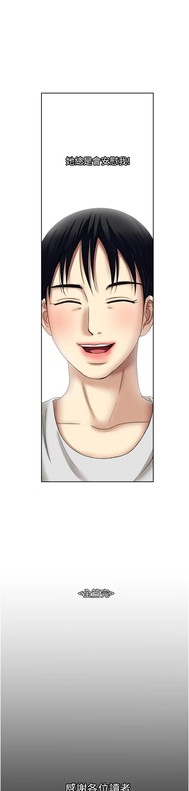 漫画《一次就好》最终话第36张图