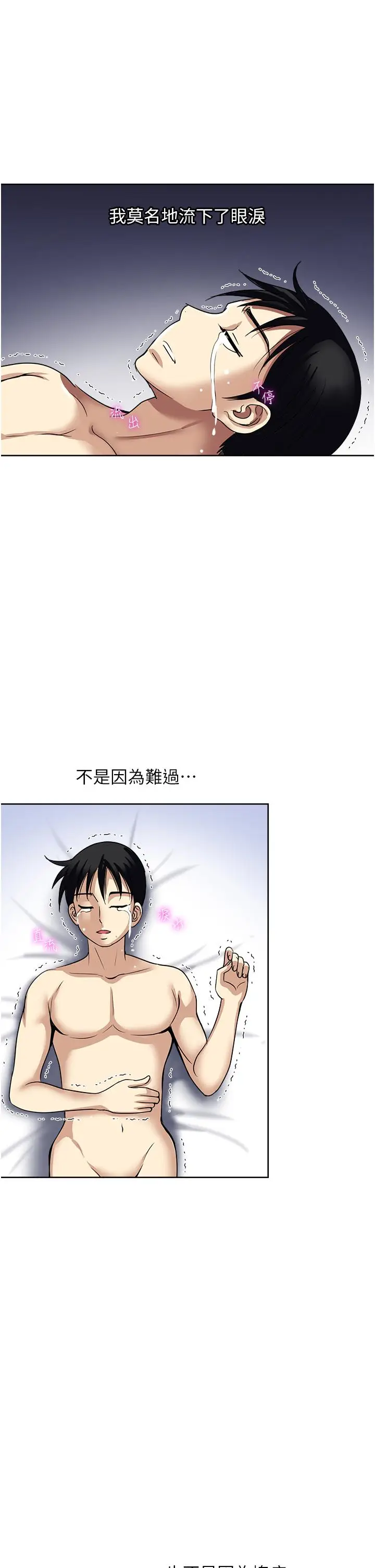 漫画《一次就好》最终话第4张图