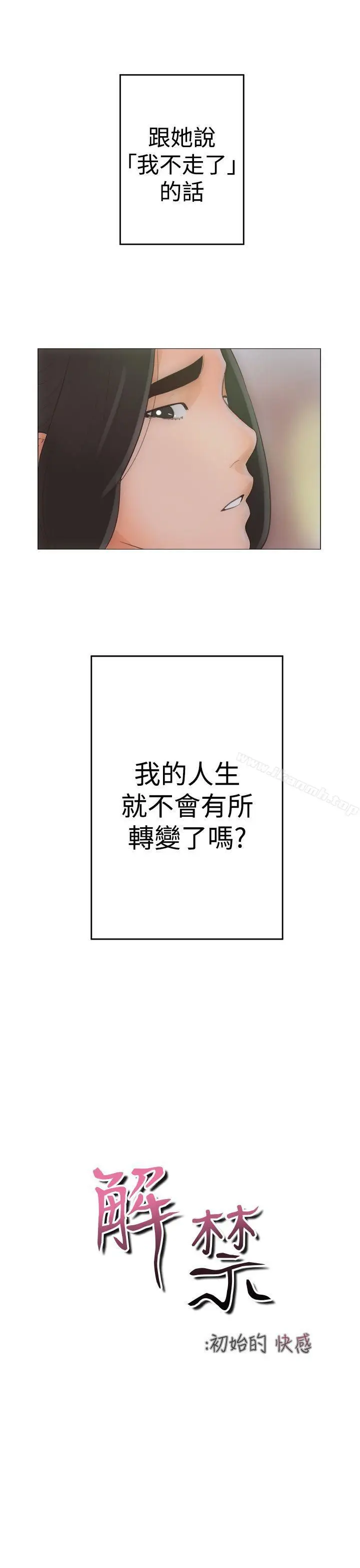 漫画《解禁:初始的快感》Preview第7张图