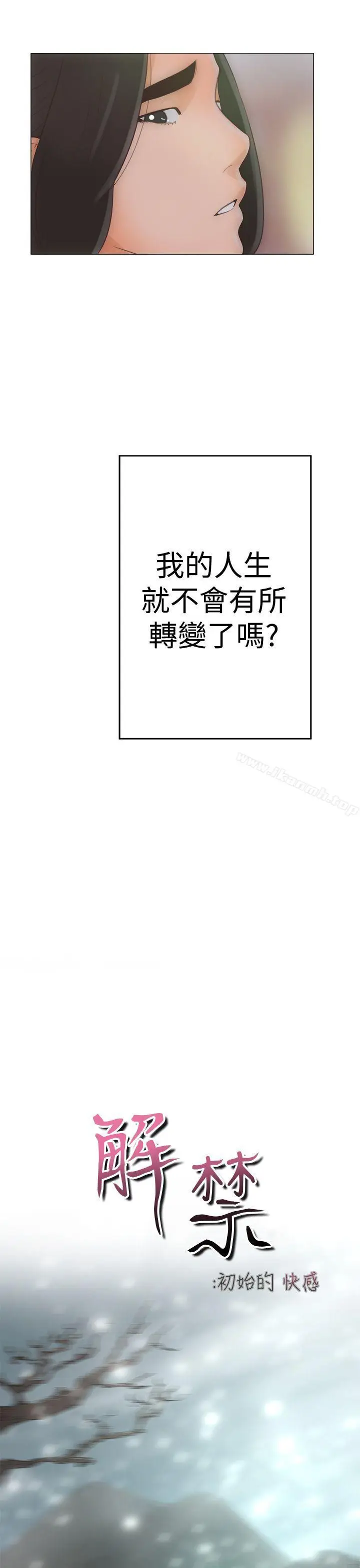 漫画《解禁:初始的快感》第1话第41张图