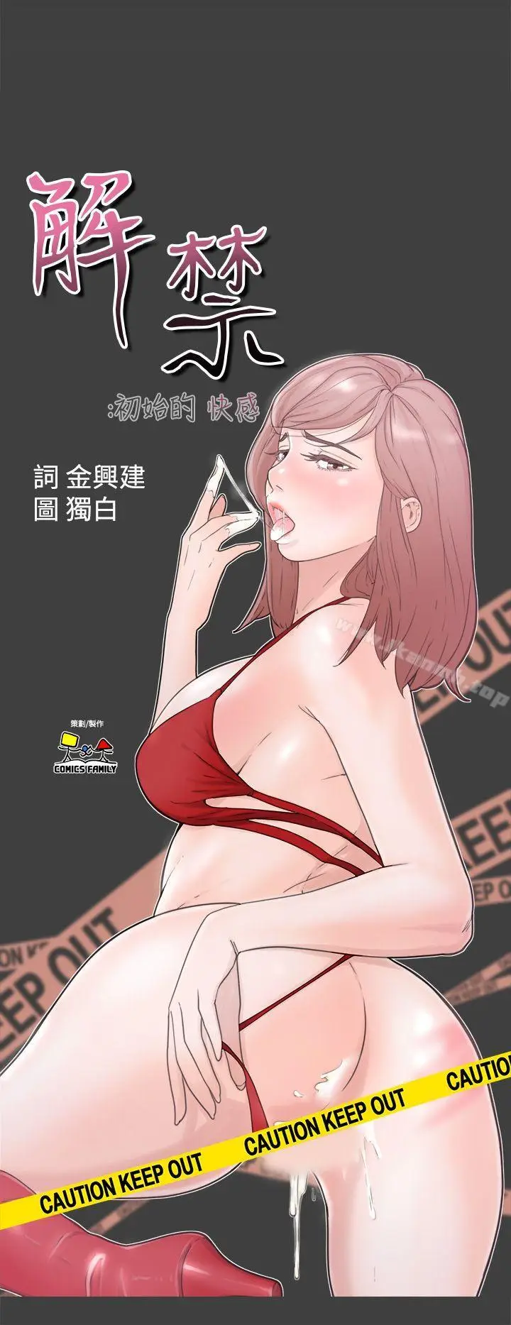 漫画《解禁:初始的快感》第1话第6张图