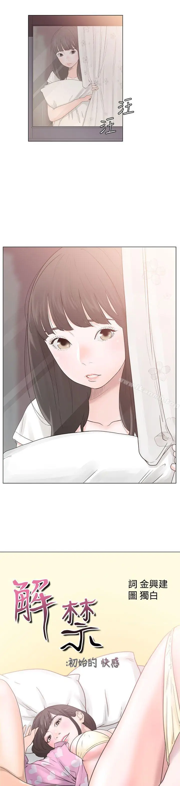 漫画《解禁:初始的快感》第2话第5张图