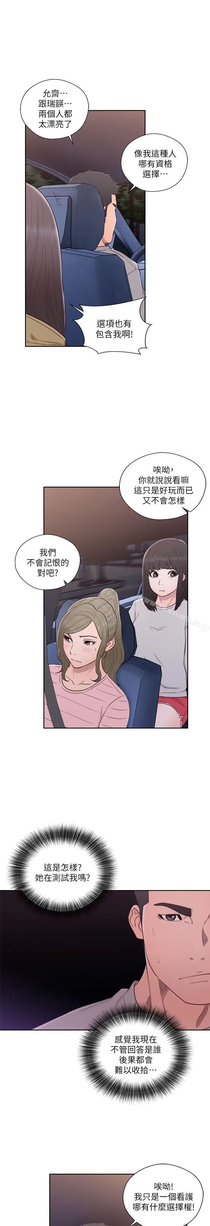 漫画《解禁:初始的快感》第58话第9张图