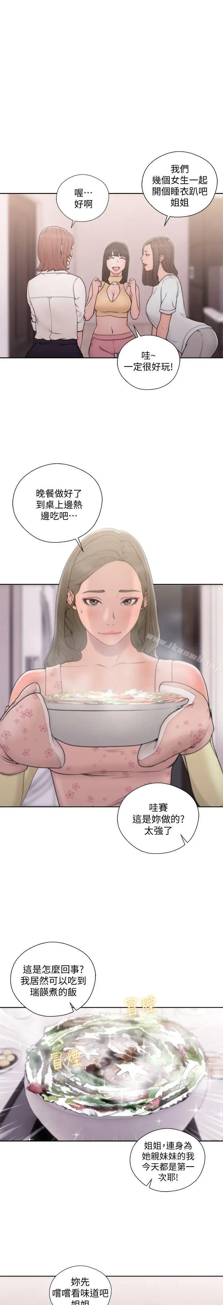 漫画《解禁:初始的快感》第70话第19张图